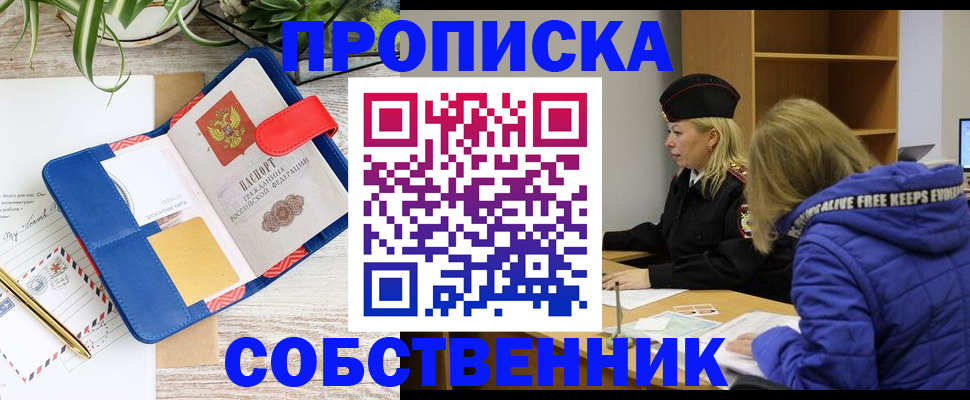 временная регистрация купить в Кыштыме