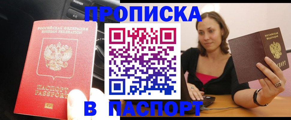 временная регистрация в Кыштыме